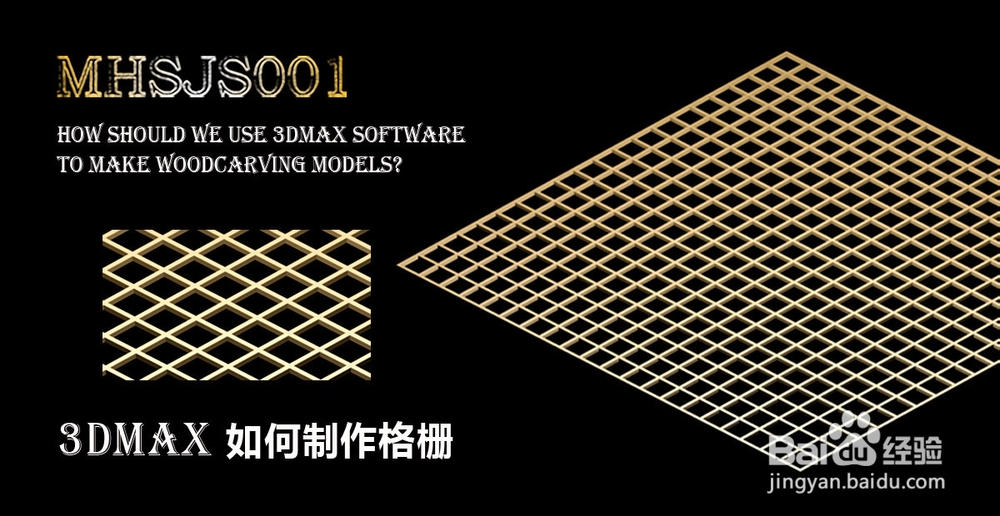 3Dmax如何制作格栅