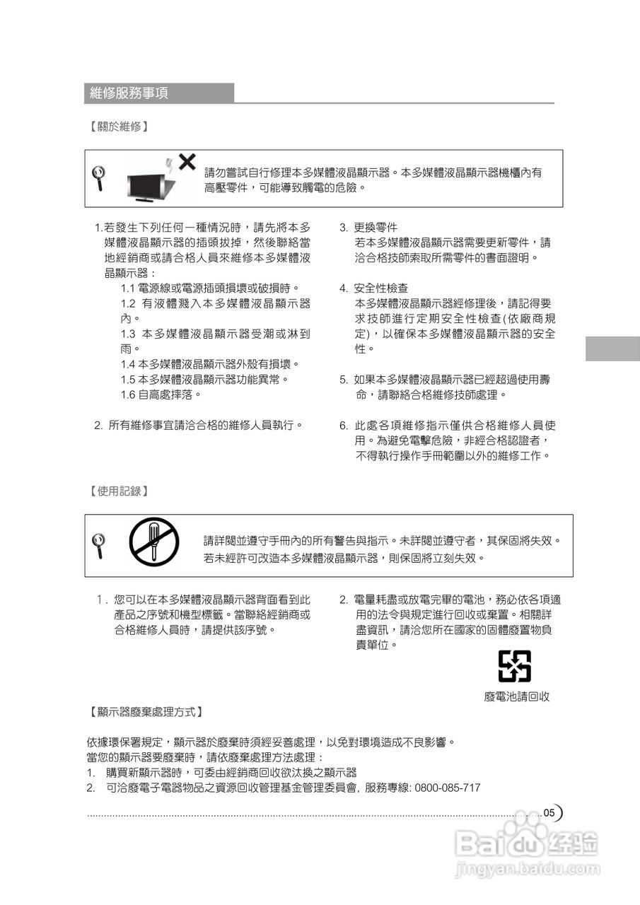 奇美多媒体液晶显示器TL-47X7000D型使用说明书:[1]