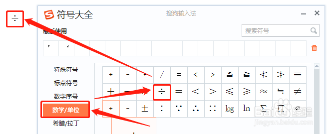 电脑上÷是哪个键