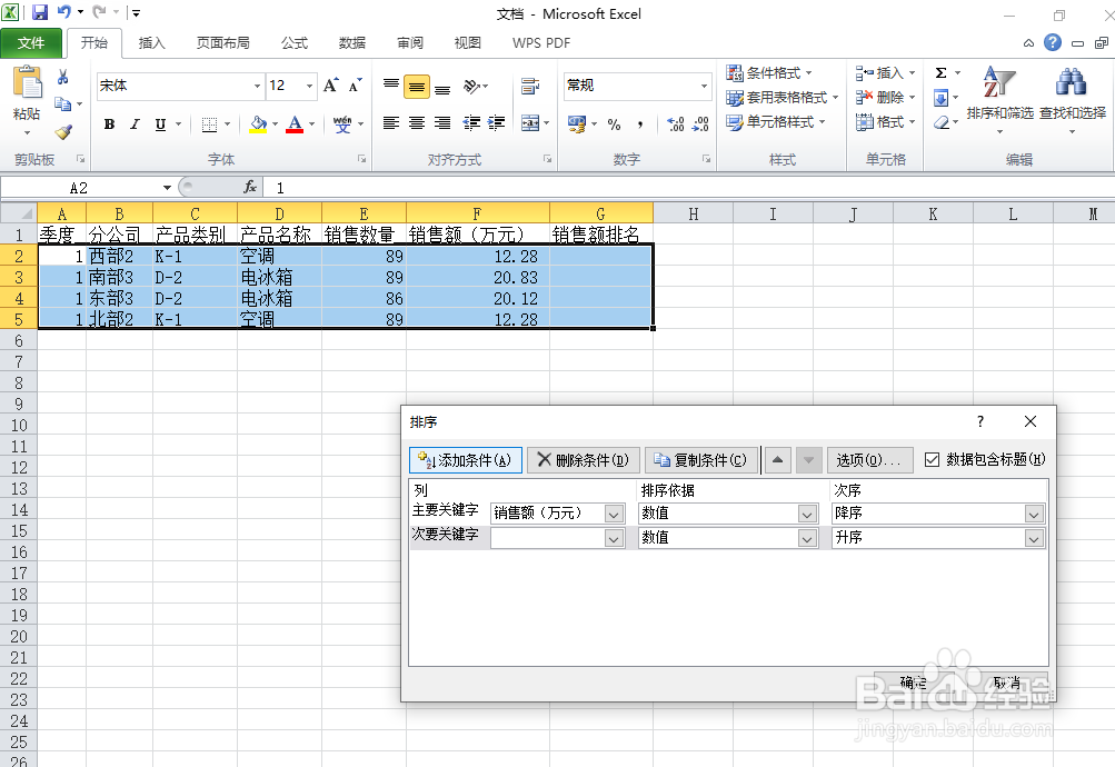 Excel降序次序进行排序