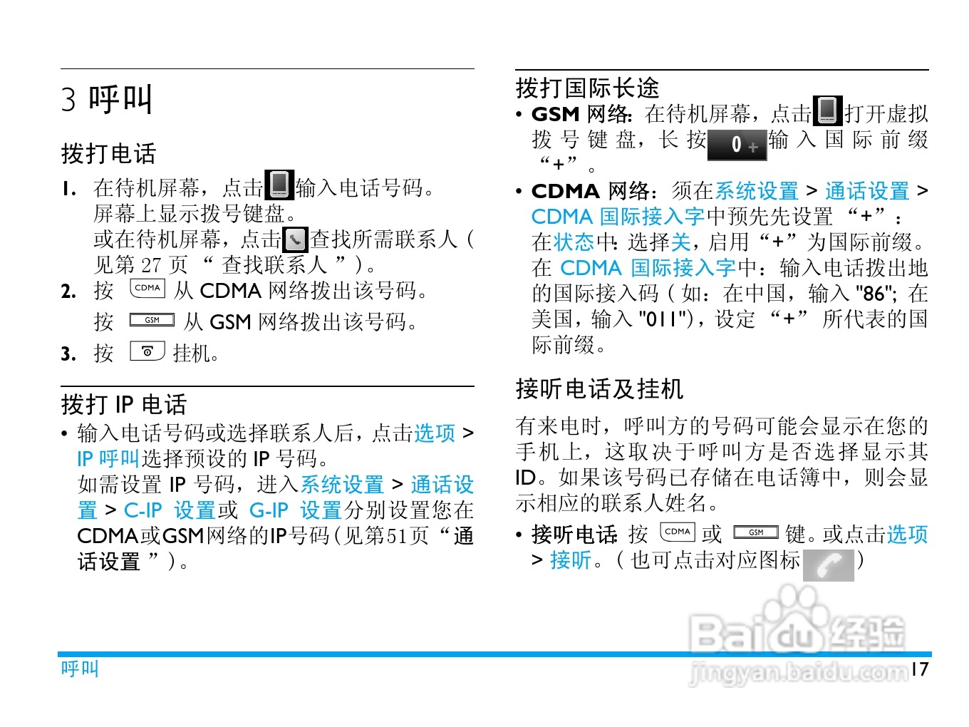 飞利浦 C700使用说明书:[2]