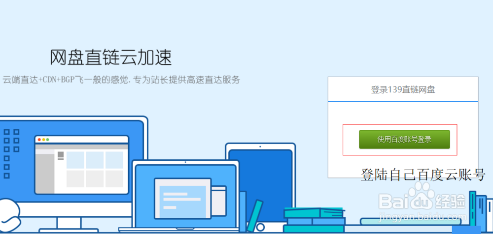 百度云网盘快速下载文件教程