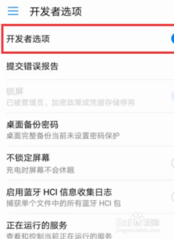华为手机屏幕有个白圈怎么去掉