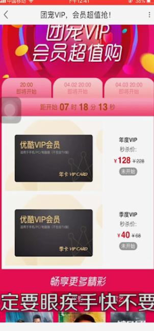 优酷VIP年卡六折特惠周活动怎么参与