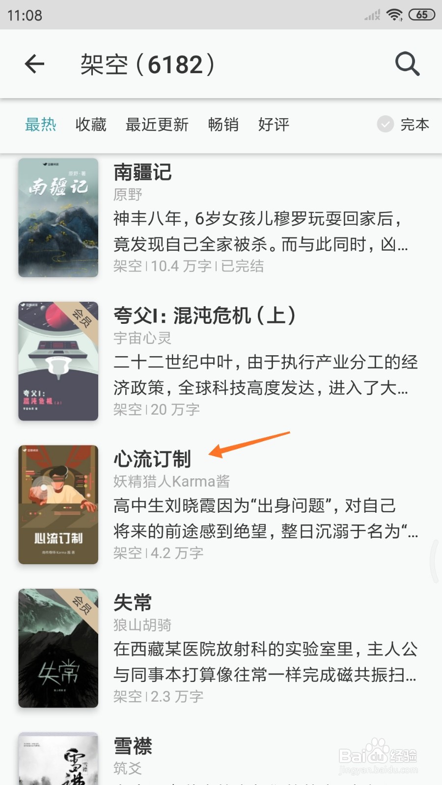 豆瓣阅读中怎么查看心流订制