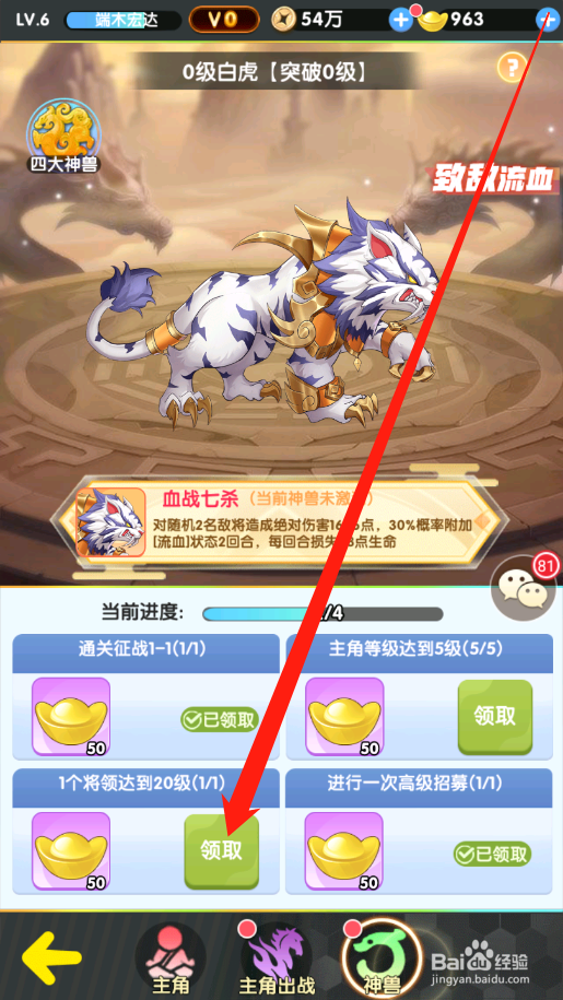 卧龙三国如何领取神兽奖励