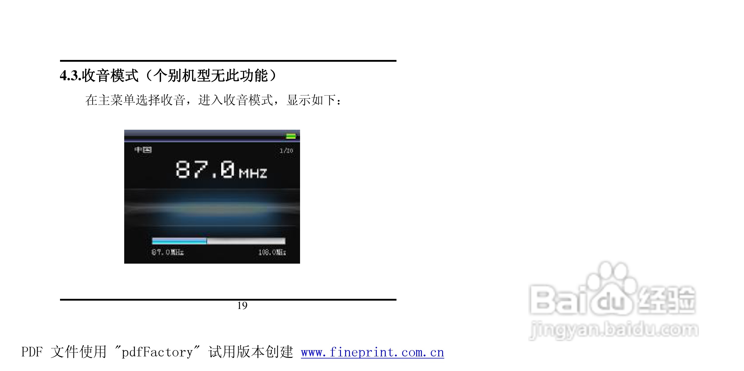方正酷影MP4播放器使用说明书:[3]