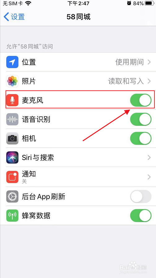 苹果手机的麦克风权限在那里找到