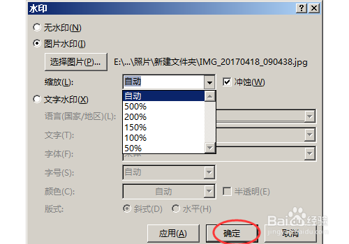 怎么在word中添加水印