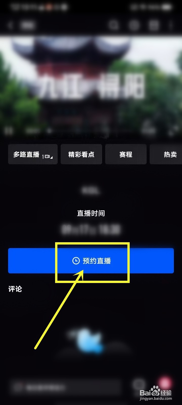 杭州亚运会电竞直播在哪看