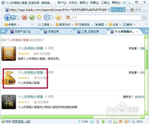 怎样通过百度工具计算个人稿酬所得税