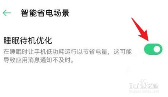 oppo如何开启睡眠待机优化