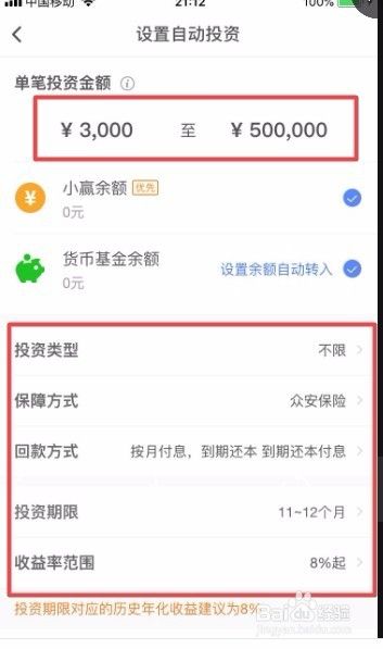 小赢理财自动投资怎么设置好？