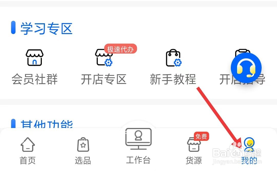 抖小店app如何修改昵称