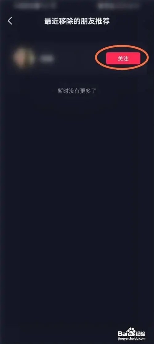 抖音推荐好友被删除怎么解决