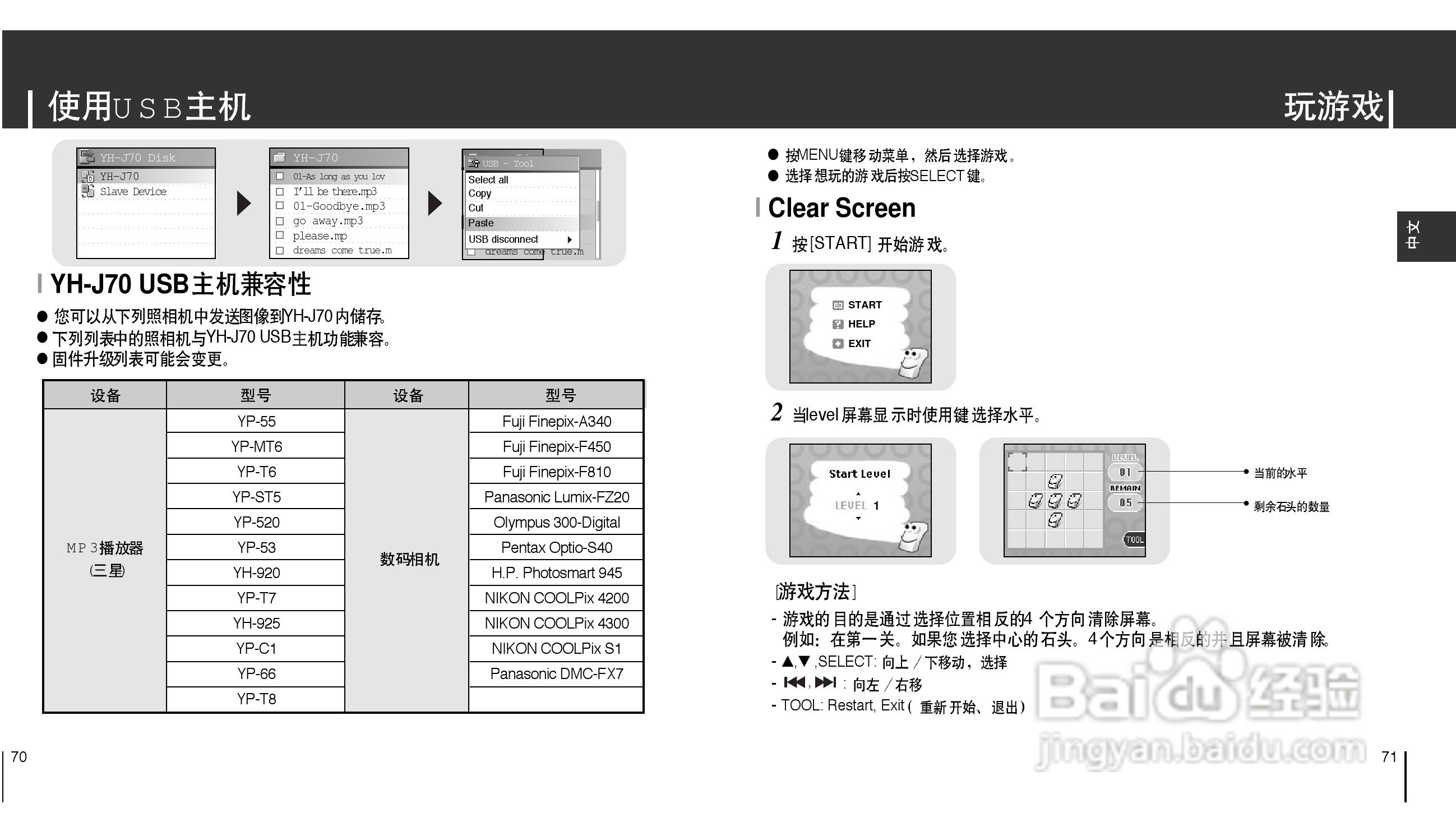 三星YH-J70 MP3播放器使用说明书:[4]