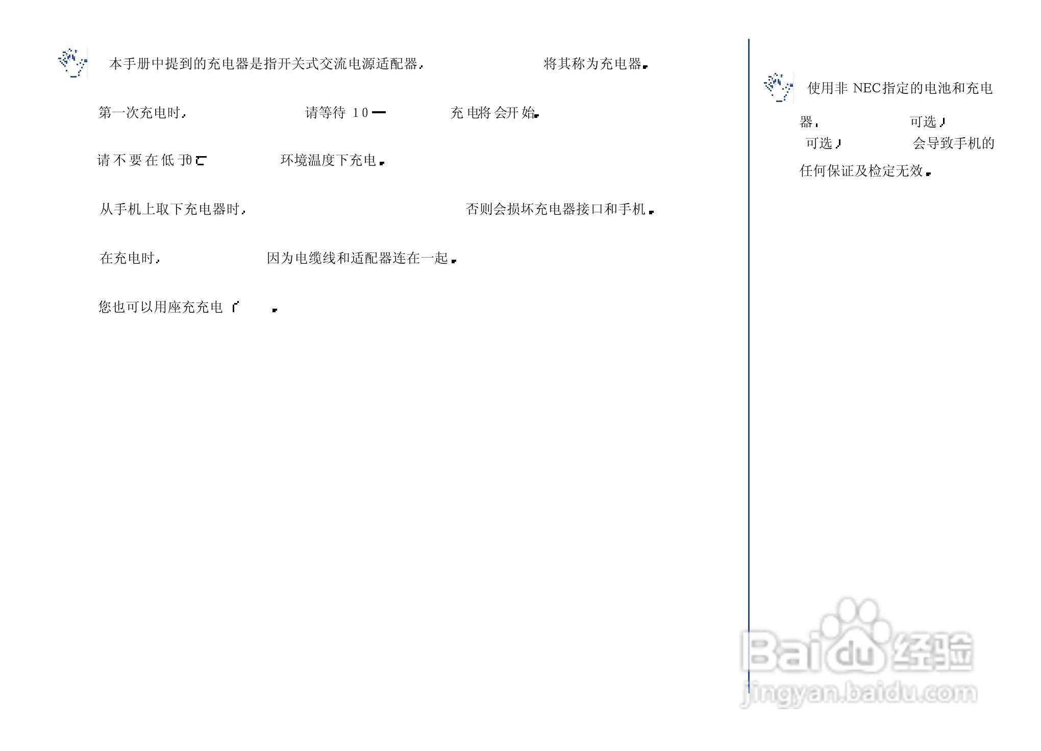 NEC N8000手机使用说明书:[3]