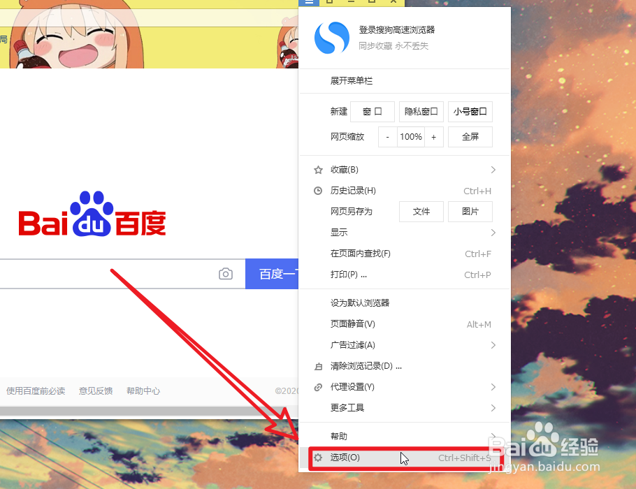 怎么更改搜狗浏览器的鼠标手势颜色
