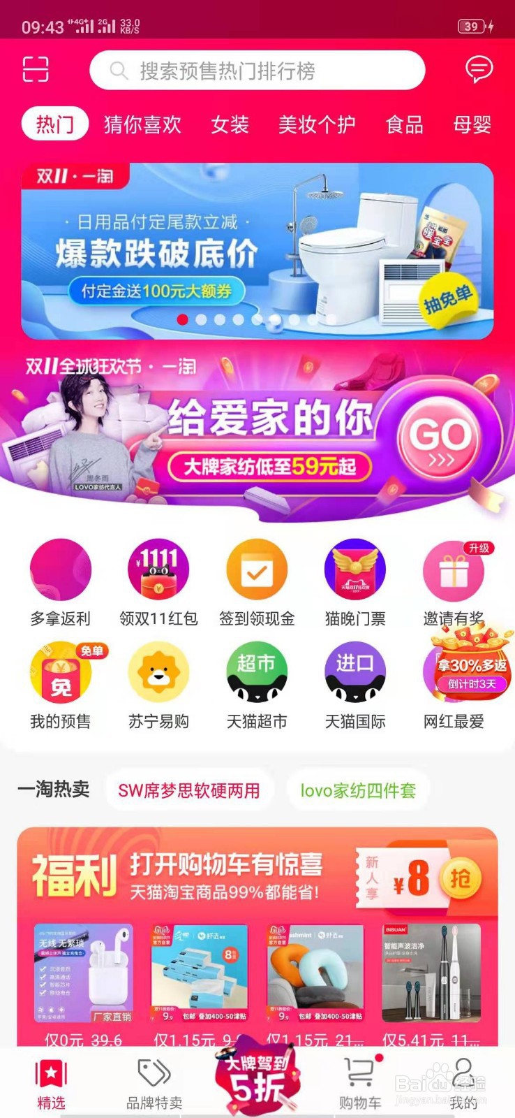 一淘中的分享SHOW在哪里？