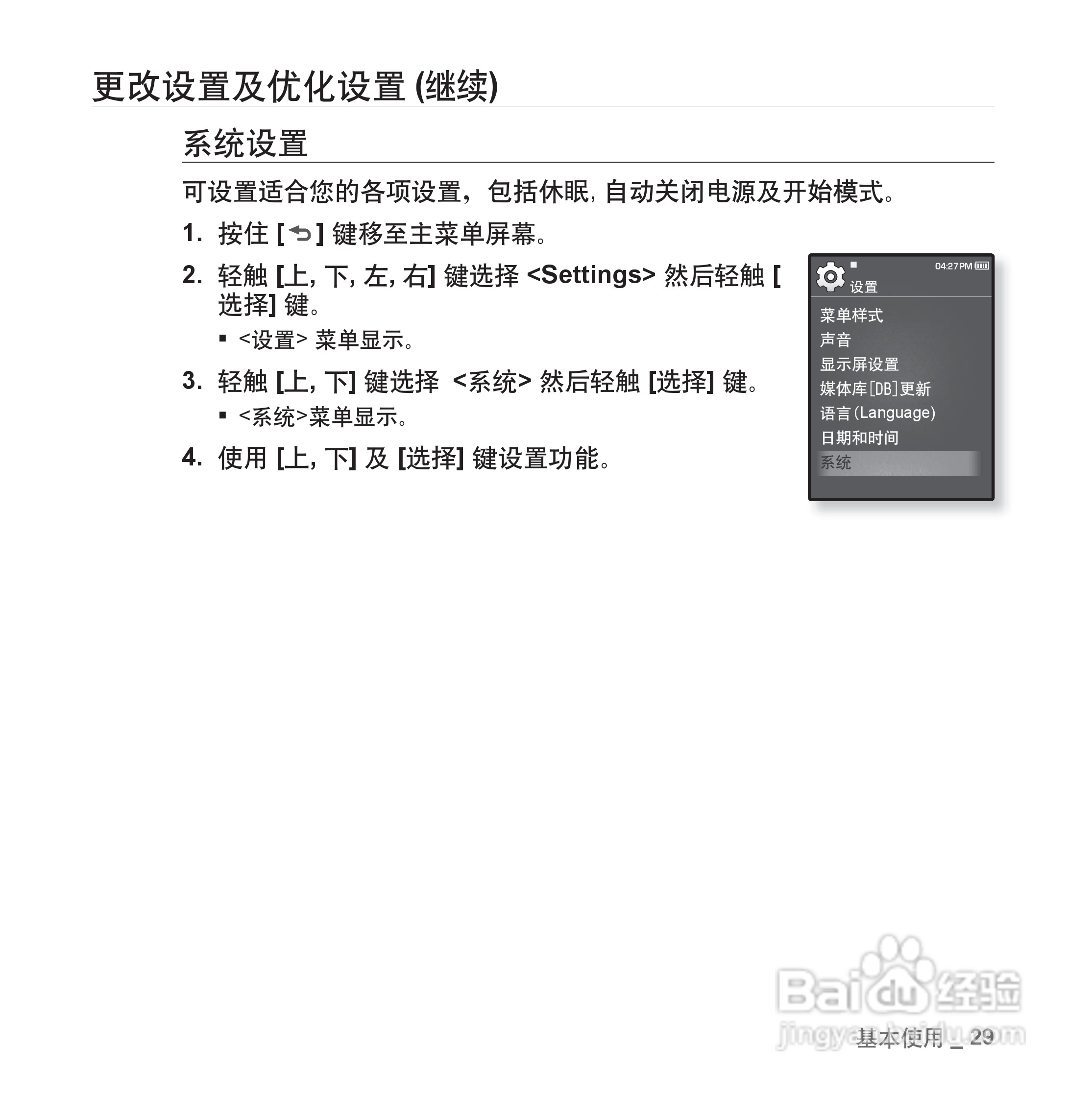 三星YP-Q1 MP4播放器使用说明书:[3]