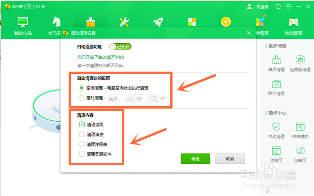 360安全卫士怎么开启自动清理？