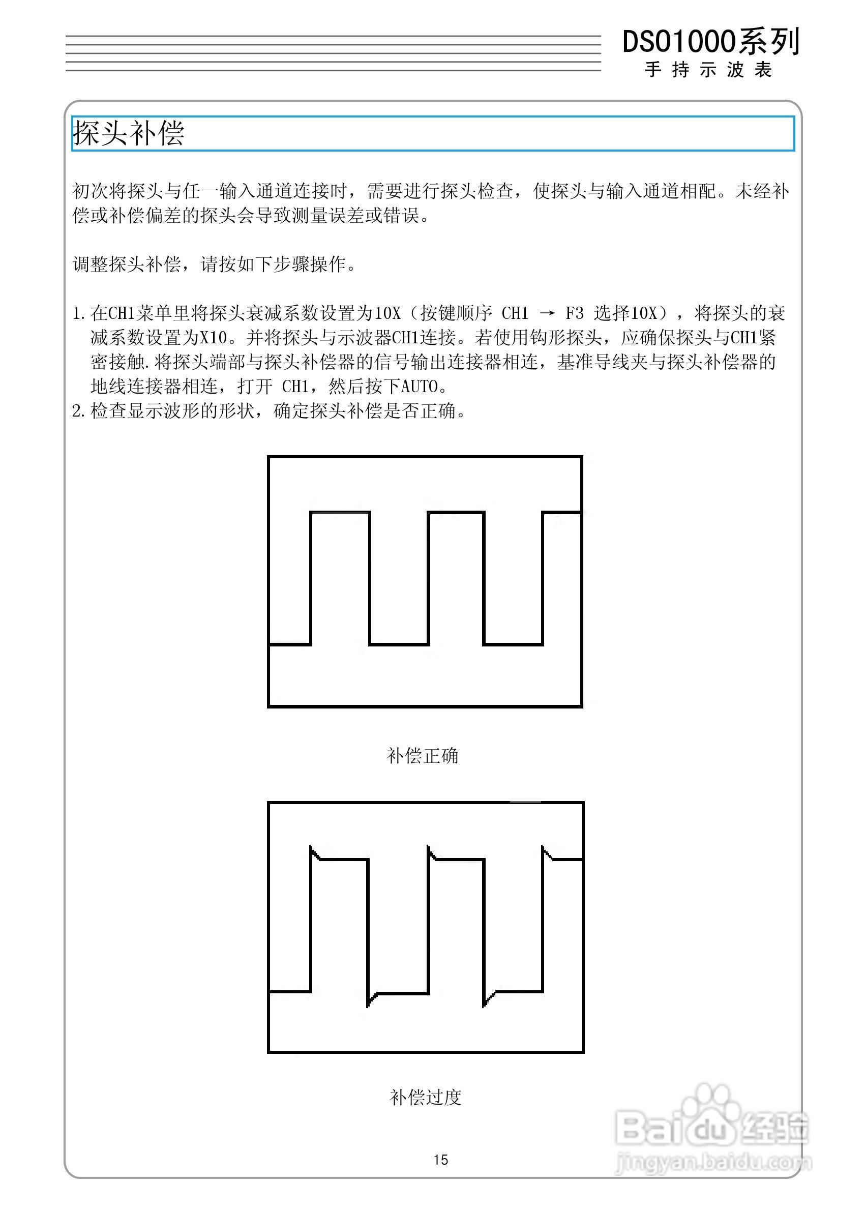 DSO1050型手持示波表/数字存储示波器/万用表使用说明:[2]