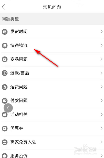 在拼多多上指定快递物流公司的方法？