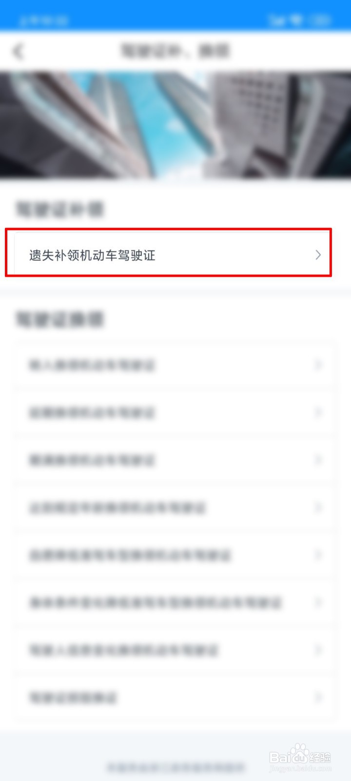 驾照怎么补办