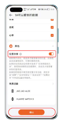 华为watch3家庭空间怎样共享位置