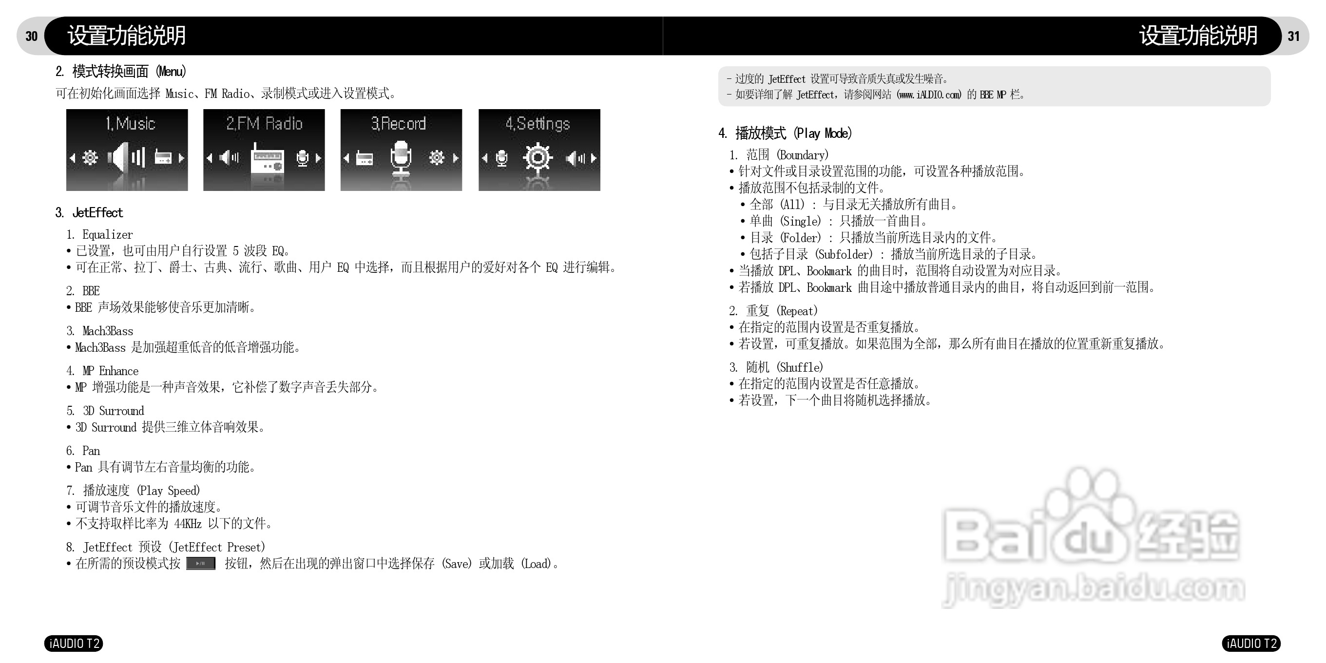 爱欧迪T2播放器使用说明书:[2]