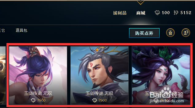 玉剑传说皮肤怎么买