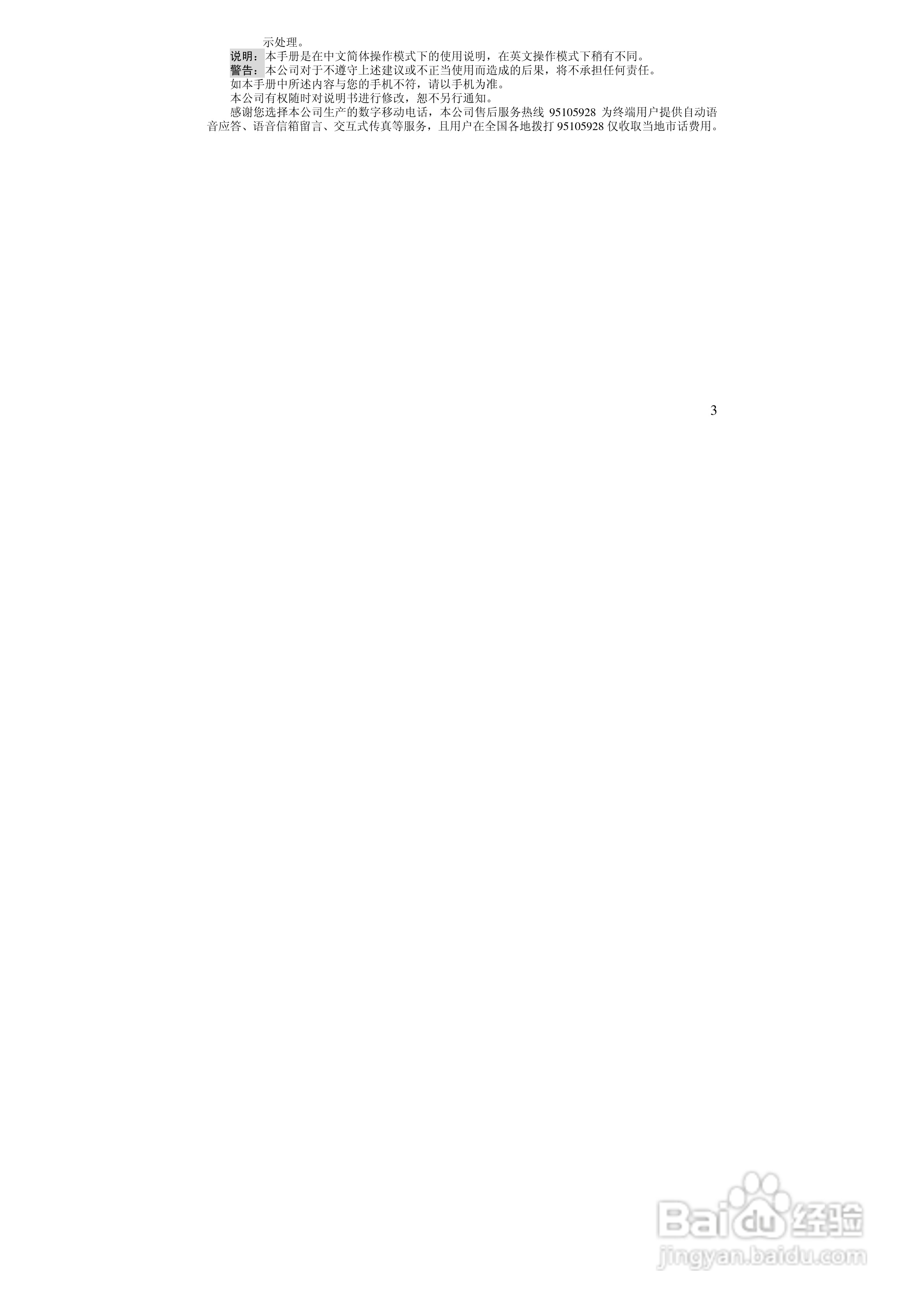 万利达MT168手机使用说明书:[1]