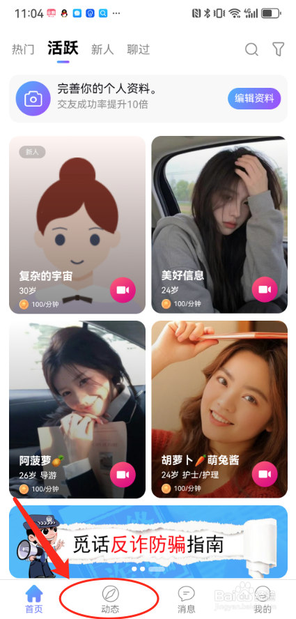 觅话怎么发布文字动态？