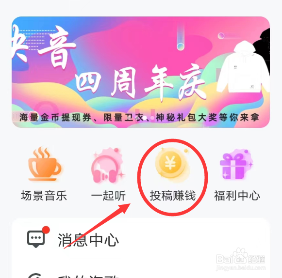 快音APP怎么投稿赚钱