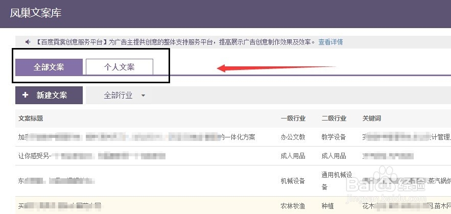 凤巢图文百度营销中心,参与BMP计划创建创意