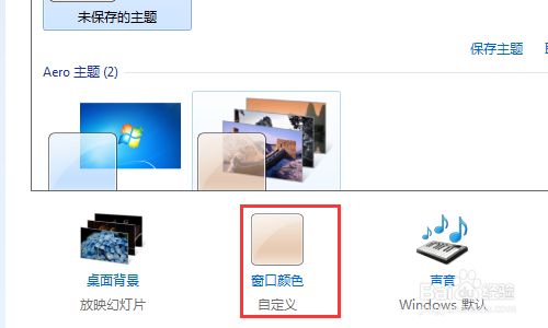 怎么设置电脑窗口颜色和透明度
