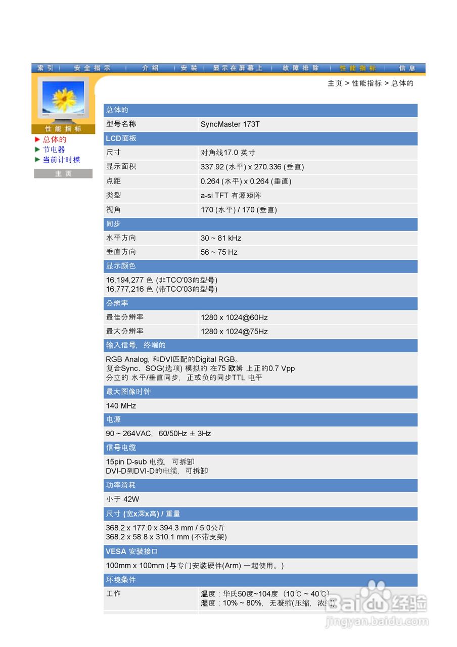 三星172N液晶显示器使用说明书:[4]