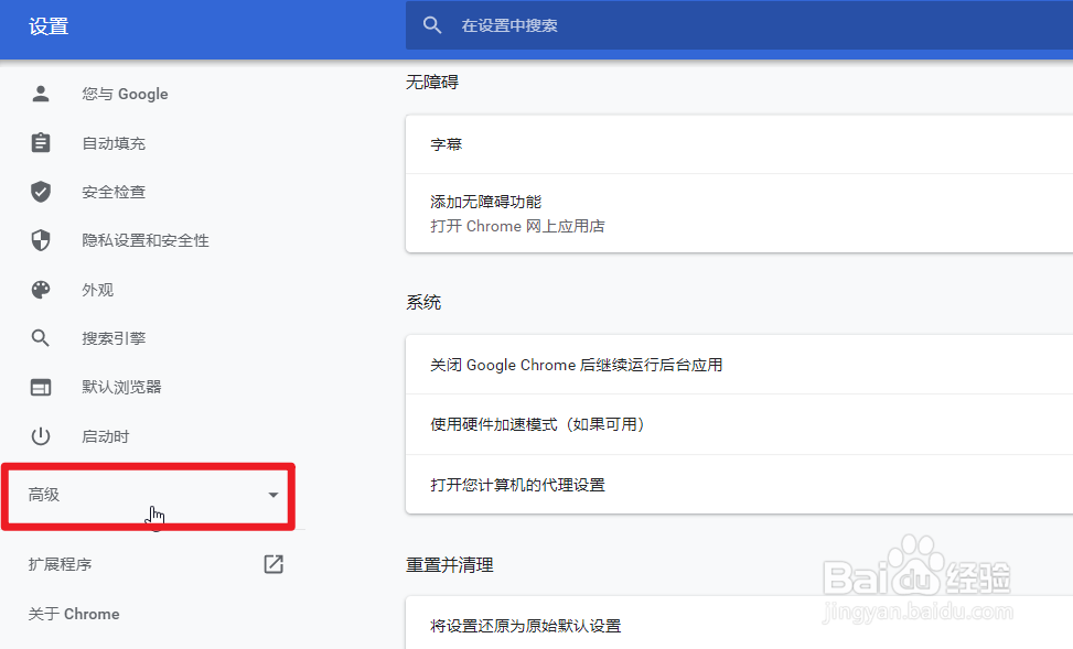 怎么开启谷歌浏览器的硬件加速功能