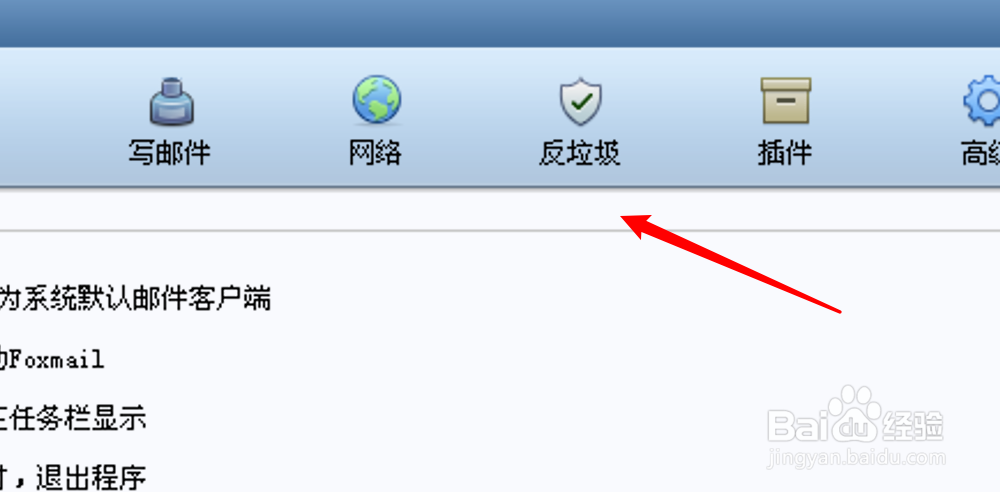 Foxmail邮件工具怎么启用过滤垃圾邮件的功能