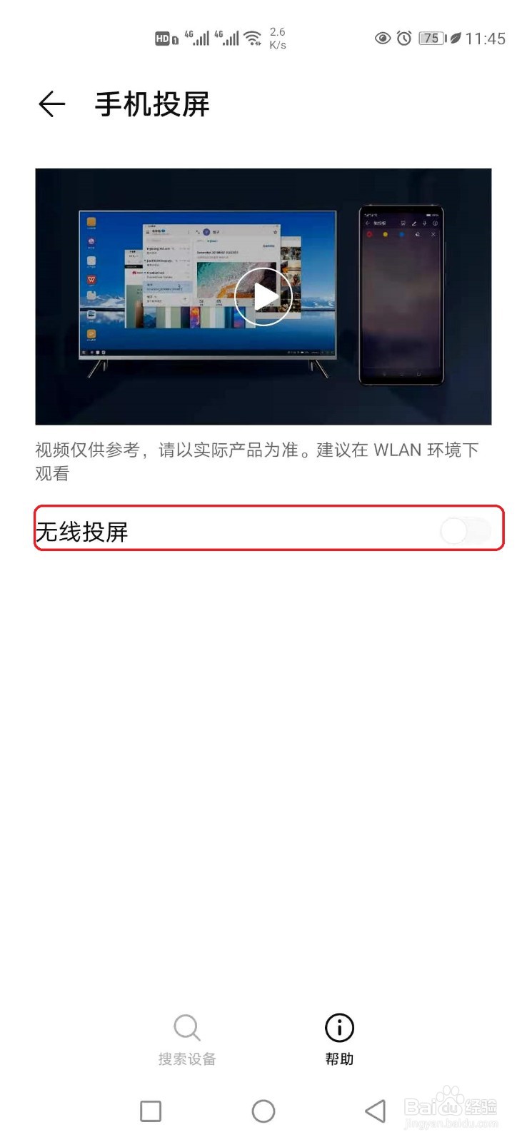 海信电视怎样手机投屏