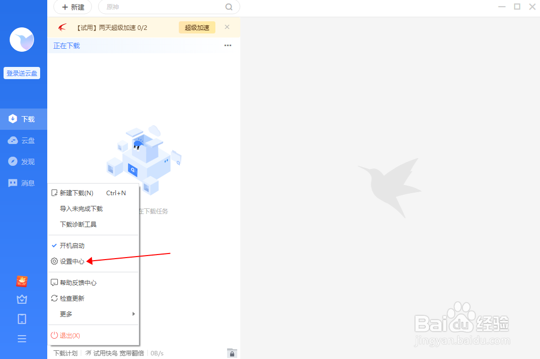 迅雷怎样设置使用IE代理服务器