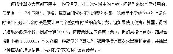 作整数除法时如何用便携计算器求商和余数
