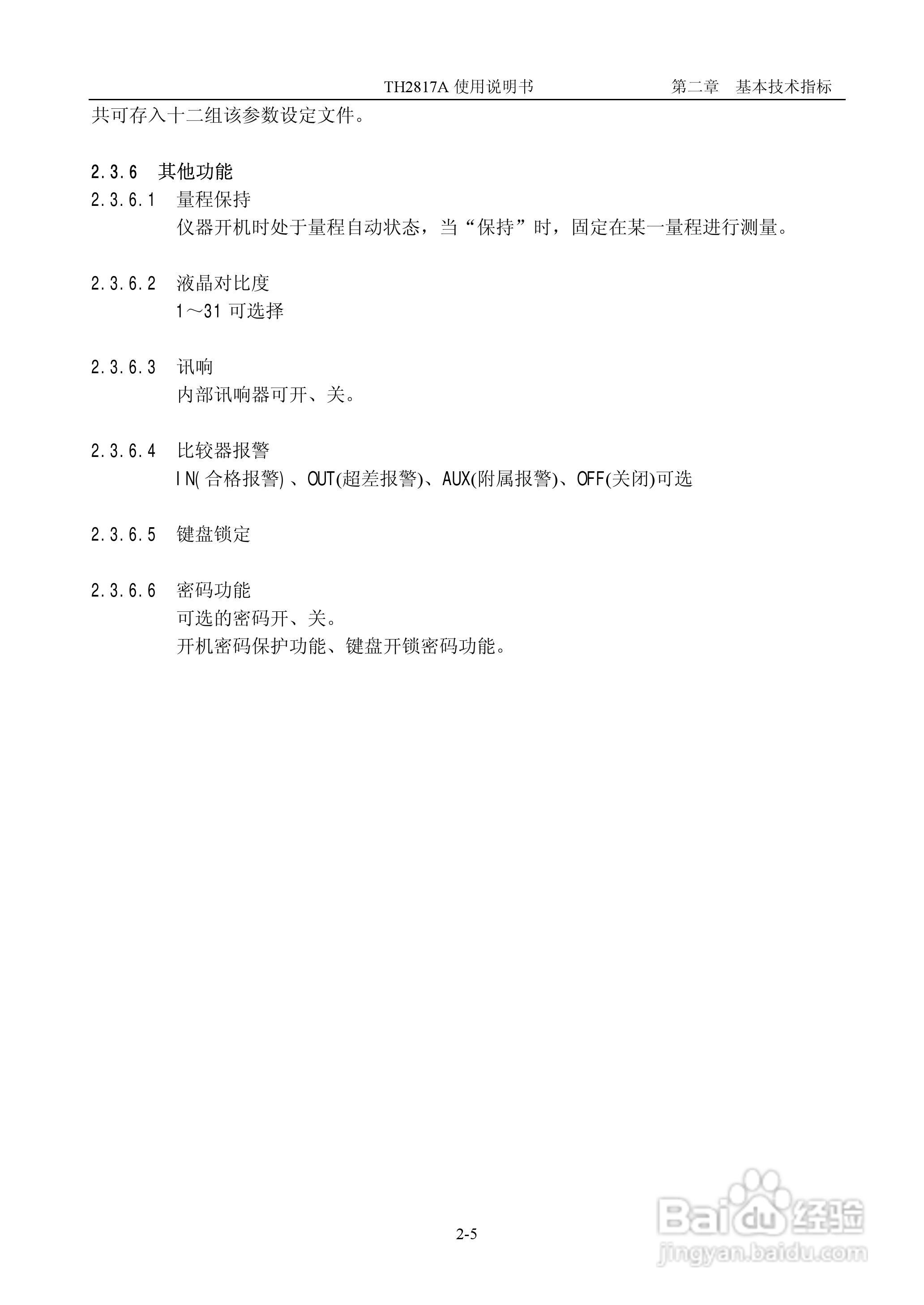 TH2817A型LCR数字电桥使用说明书:[1]
