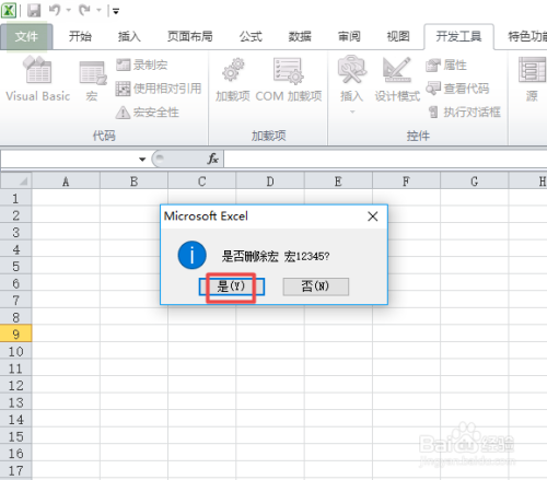 excel2010如何删除我们录制的宏