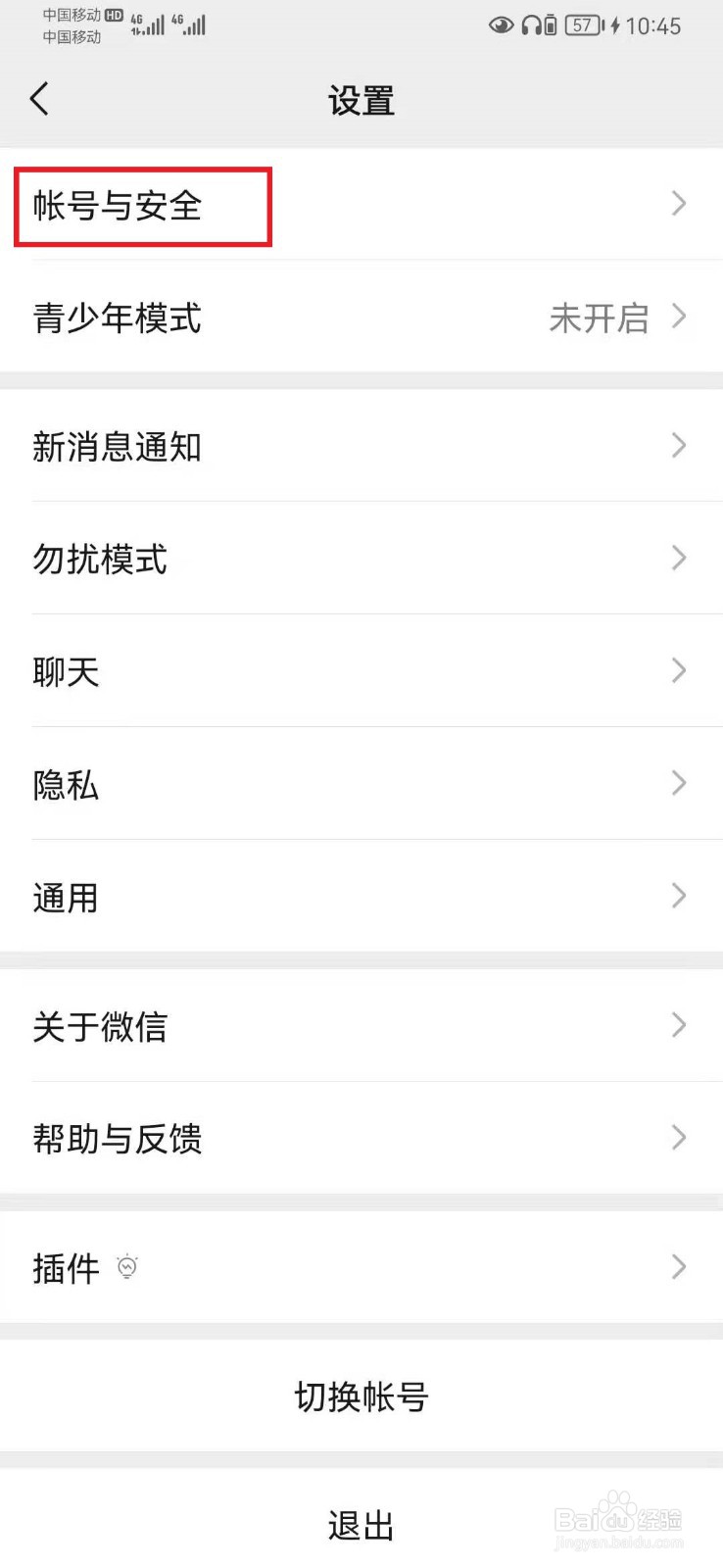 怎么查看微信登录过的设备？