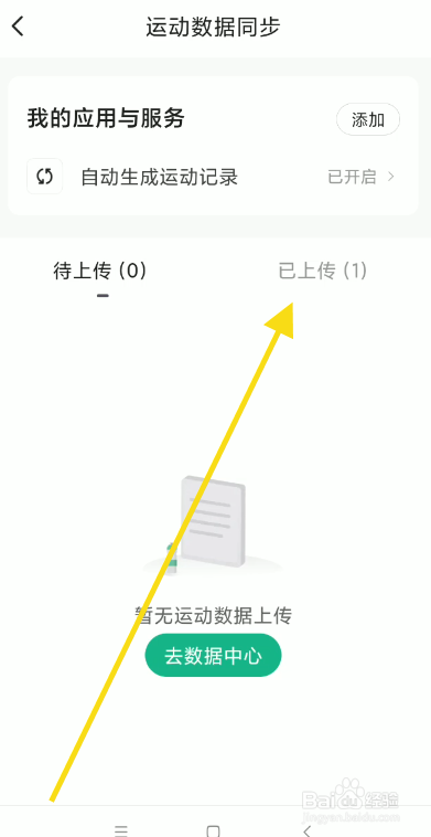 Keep上传数据如何校准卡路里数据