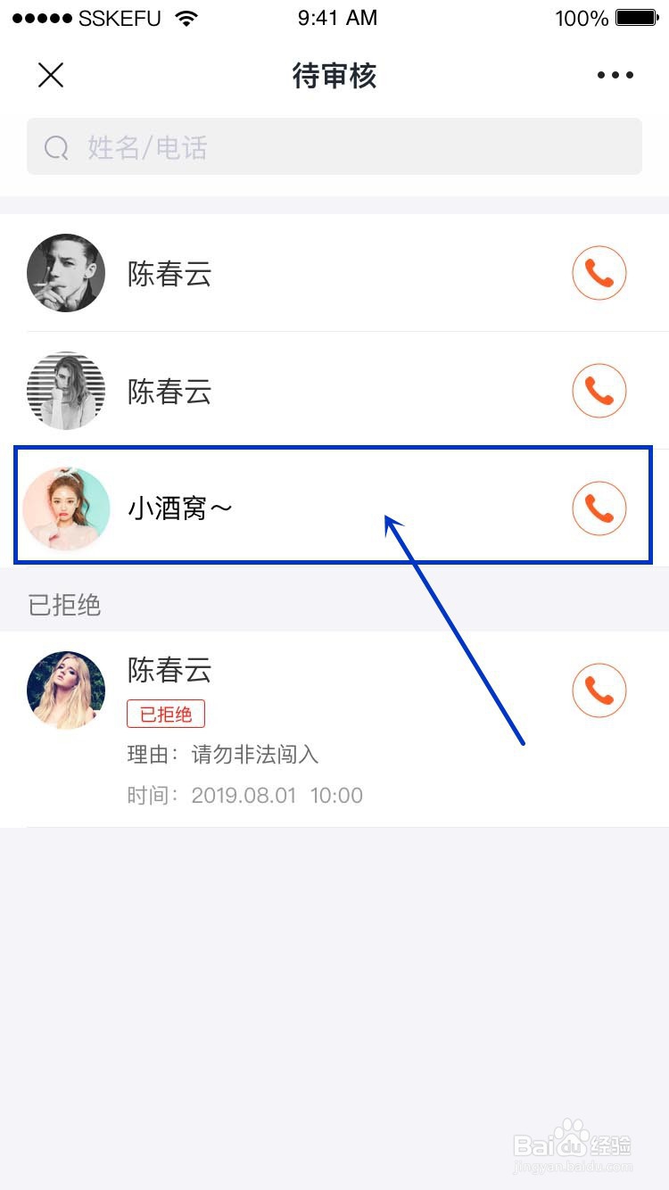 如何使用SLA平台扫码入职功能?