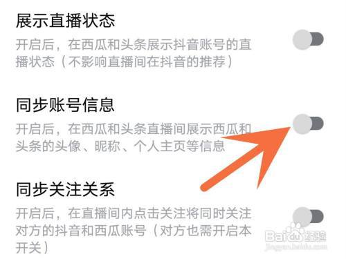 西瓜视频怎么同步账号信息?