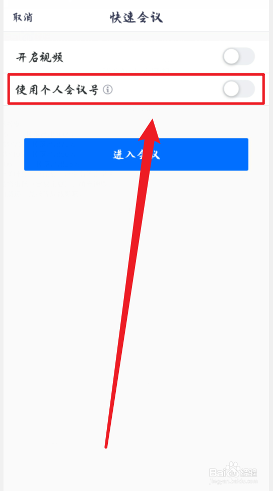 腾讯会议怎么开启确认后入会