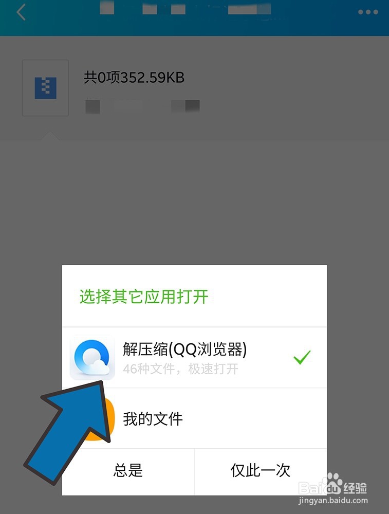 手机rar文件怎么打开